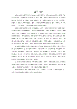 门窗公司简介.docx