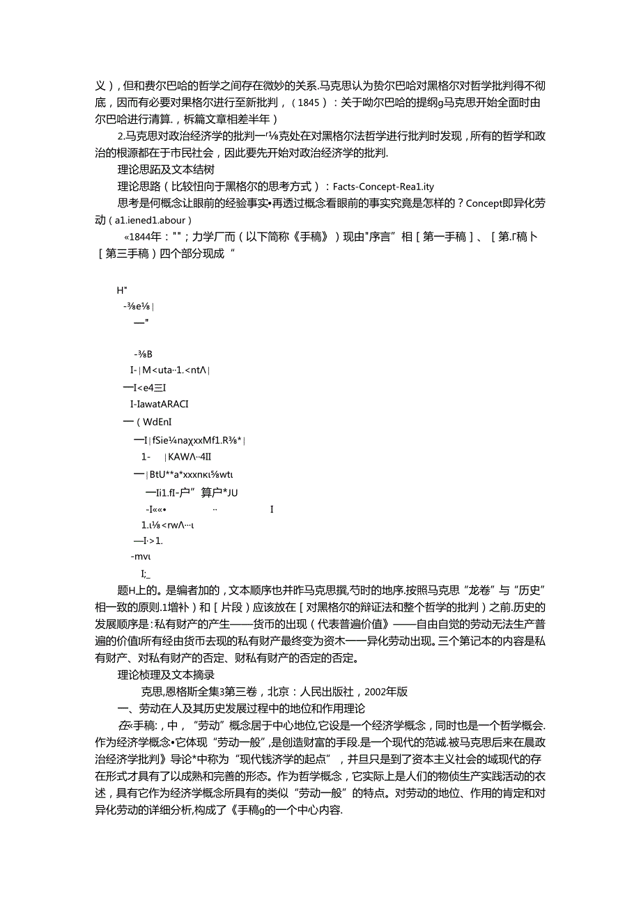 《1844年经济学哲学手稿》理论梳理及笔记（资料全编）.docx_第2页