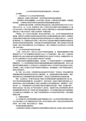 《1844年经济学哲学手稿》理论梳理及笔记（资料全编）.docx