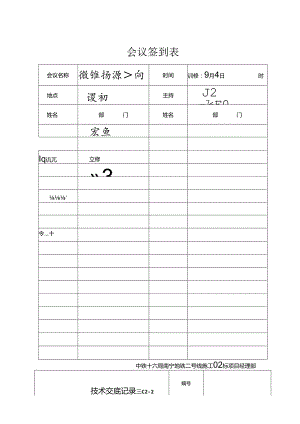 0010顶管管道注浆加固技术交底.docx