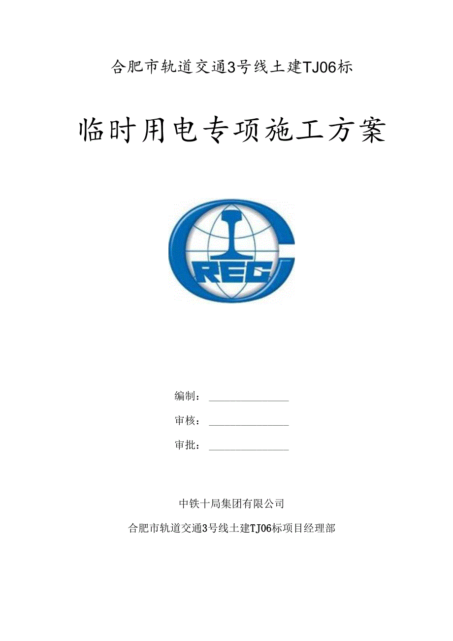 大剧院前期用电计算.docx_第1页