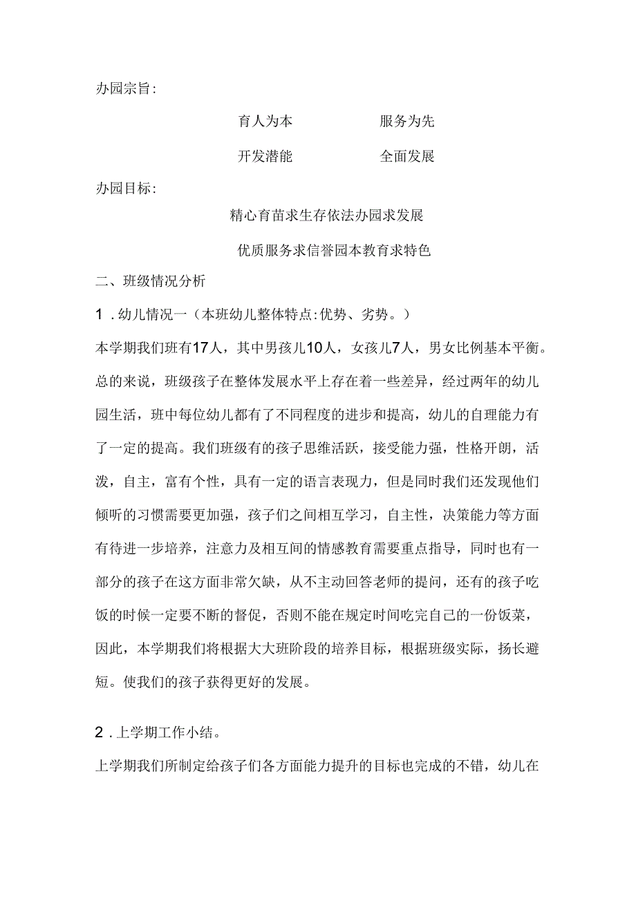 幼儿园大班秋季家长会教案.docx_第2页