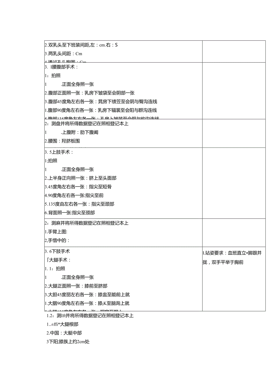 医美整形外科助理医师术前术后拍照SOP流程.docx_第2页