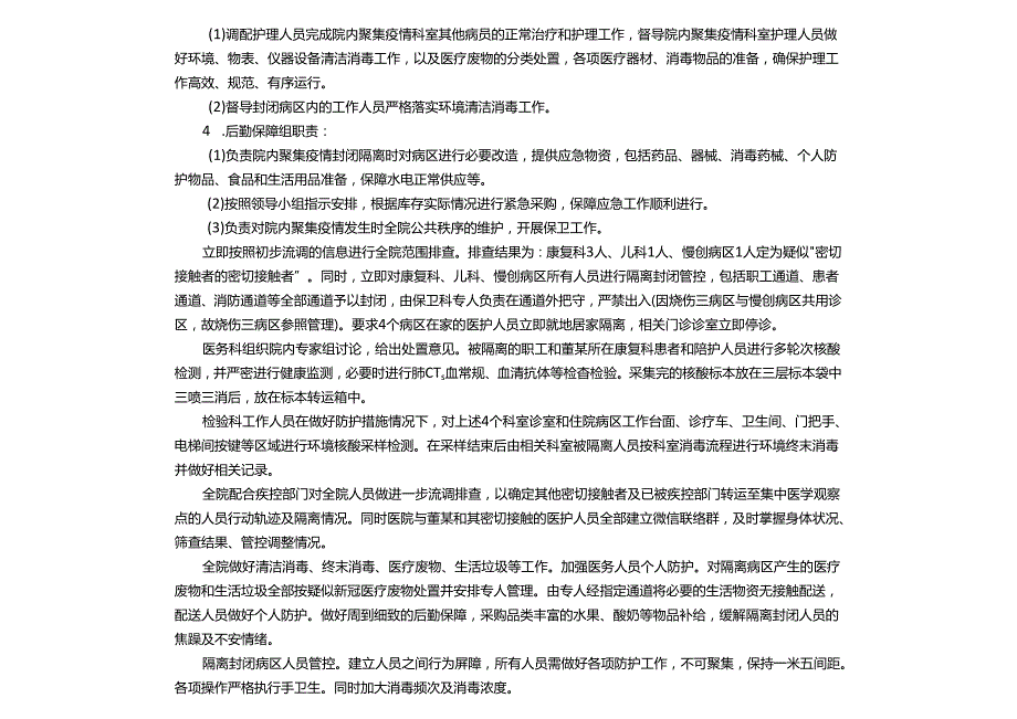 发现新冠肺炎密切接触者应急演练脚本.docx_第2页