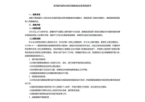 发现新冠肺炎密切接触者应急演练脚本.docx