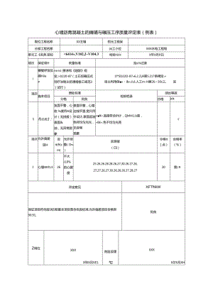 心墙沥青混凝土的摊铺与碾压工序质量评定表.docx