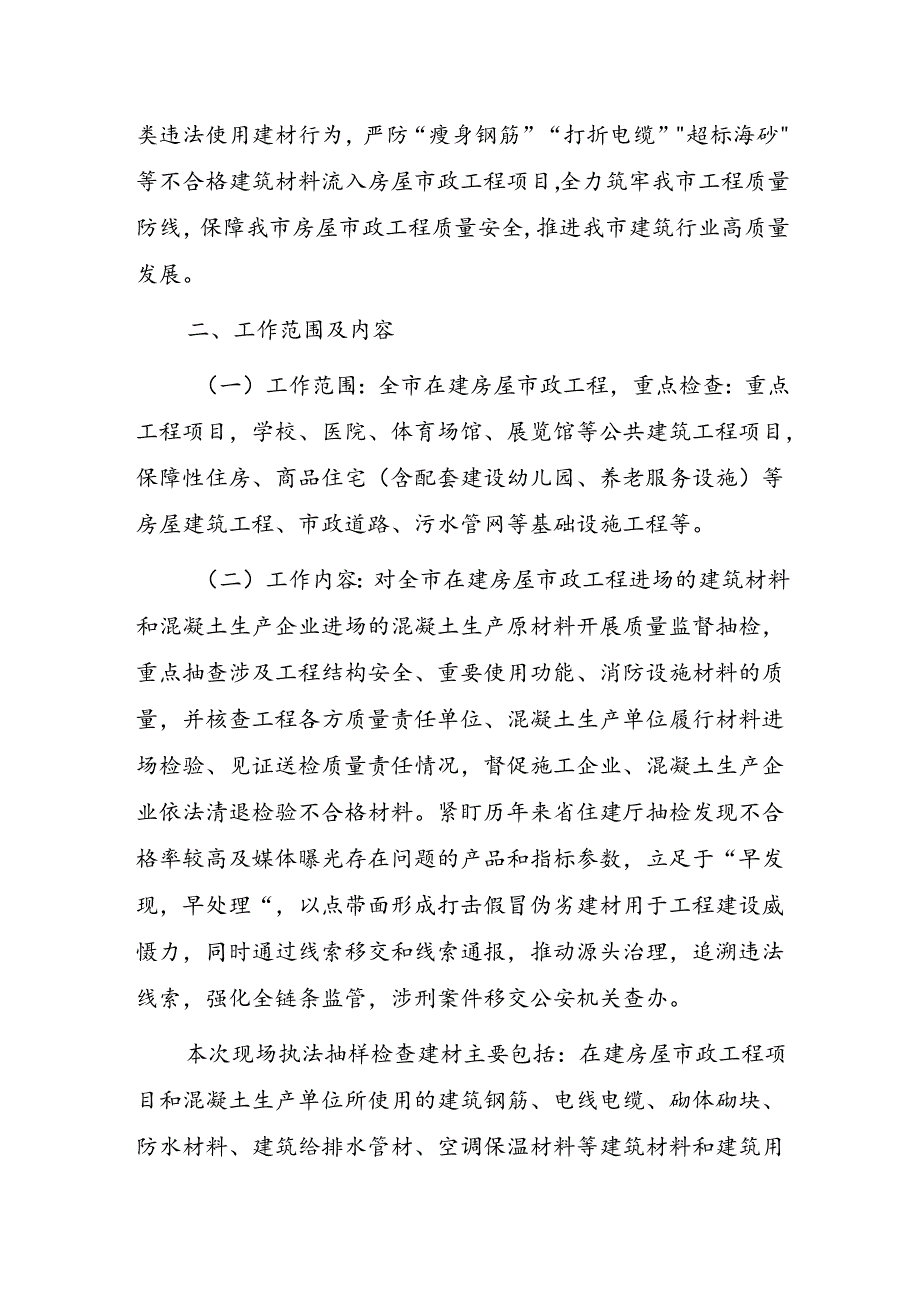 住房和城乡建设局2024年建材打假专项行动实施方案.docx_第2页