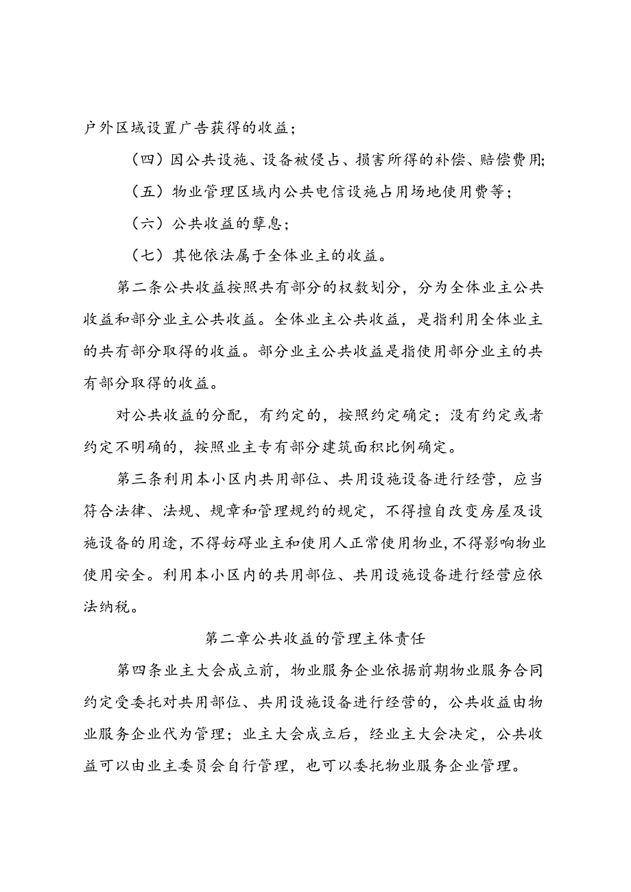 顺德区住宅小区公共收益管理办法（示范文本）.docx_第2页