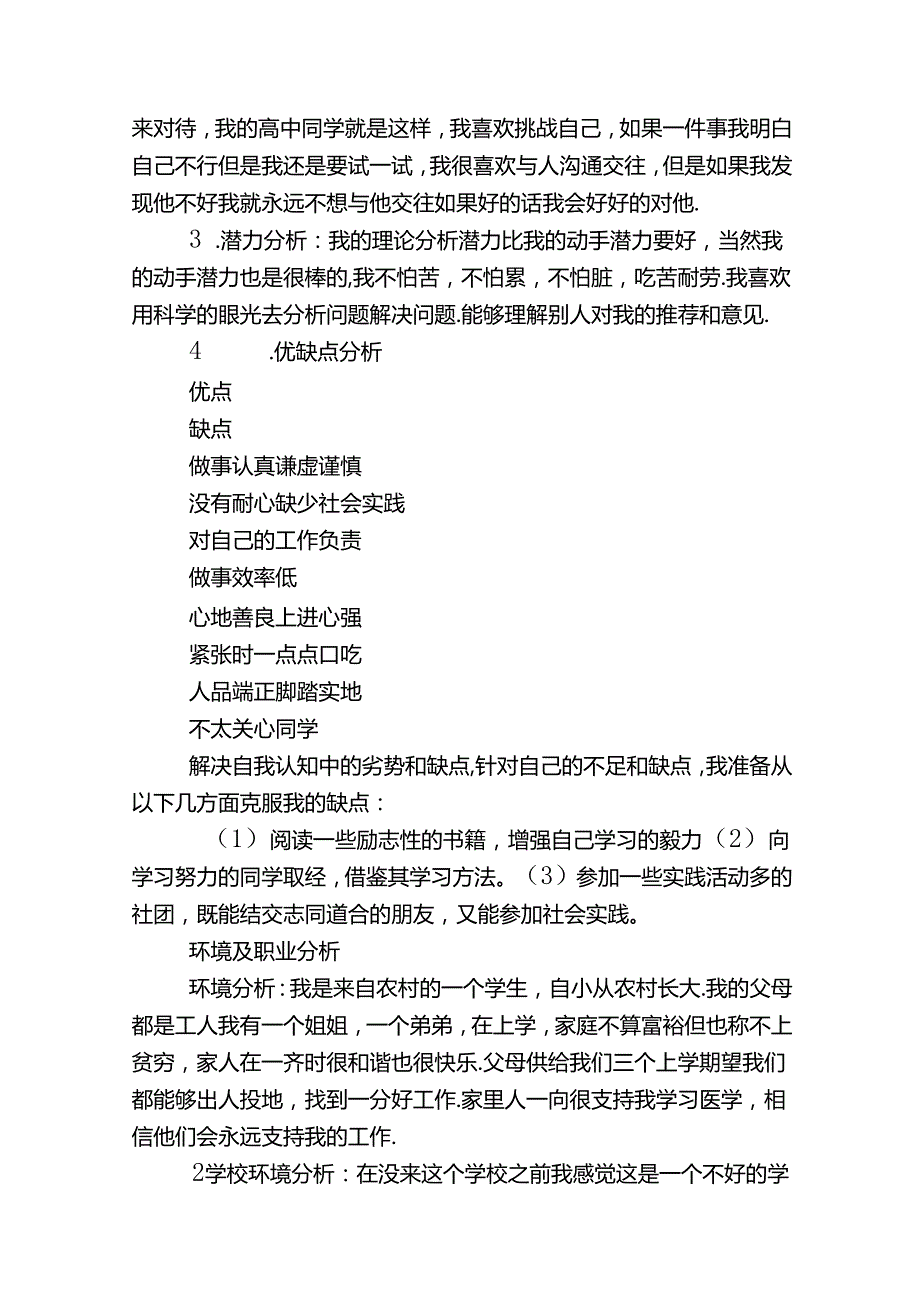 大学生职业生涯规划范本（精选5篇）.docx_第2页