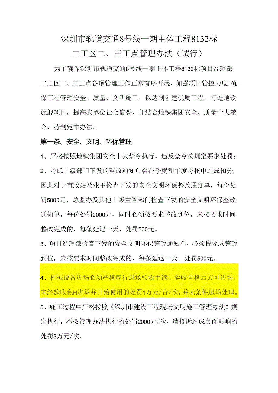 3、2工点管理办法（修订版）.docx_第1页