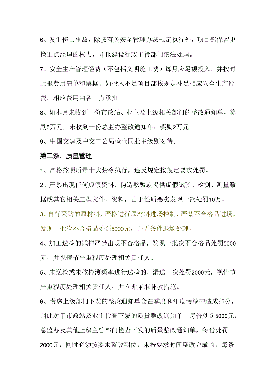 3、2工点管理办法（修订版）.docx_第2页