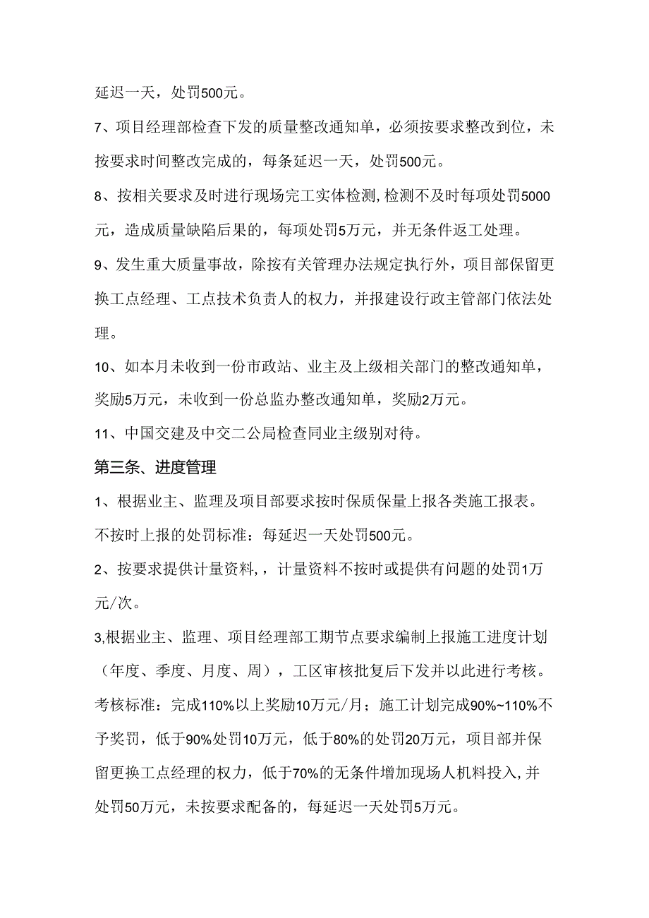 3、2工点管理办法（修订版）.docx_第3页