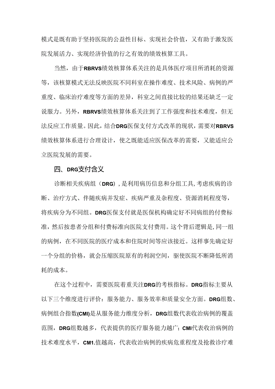 DRG下医院的绩效核算设计.docx_第3页