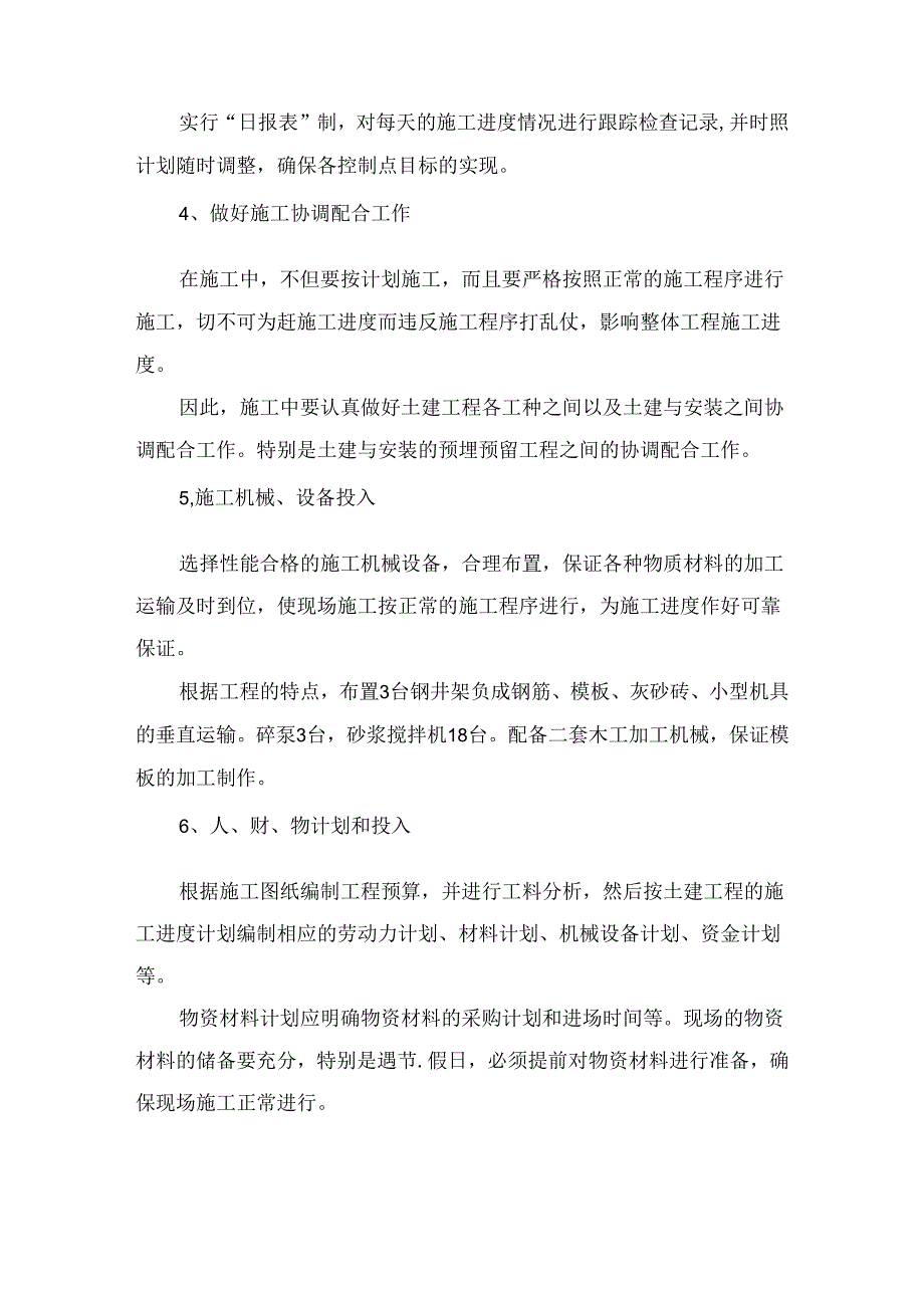 工期保证措施 (7).docx_第3页