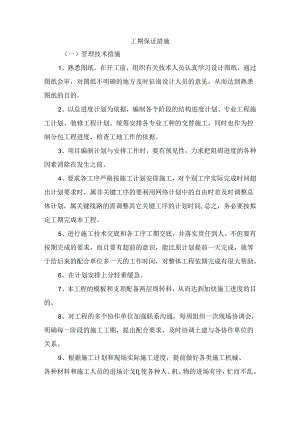 工期保证措施 (7).docx