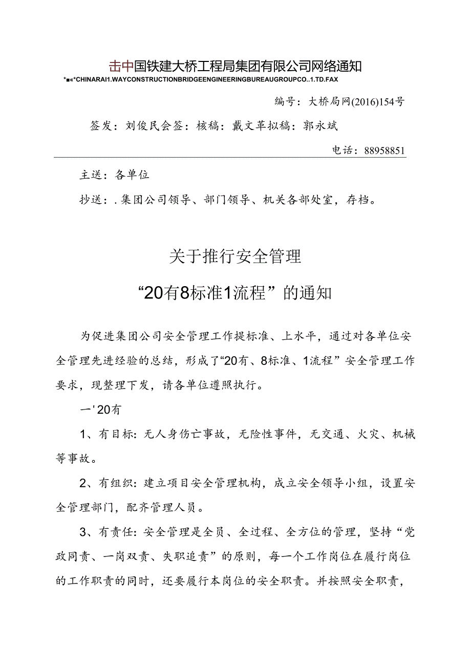 14-3集团安全管理“20有8标准1流程”.docx_第1页