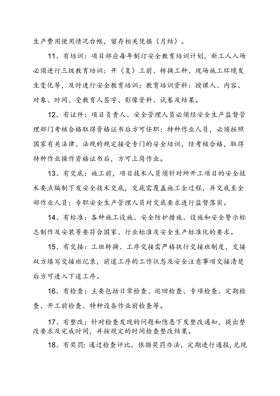 14-3集团安全管理“20有8标准1流程”.docx_第3页