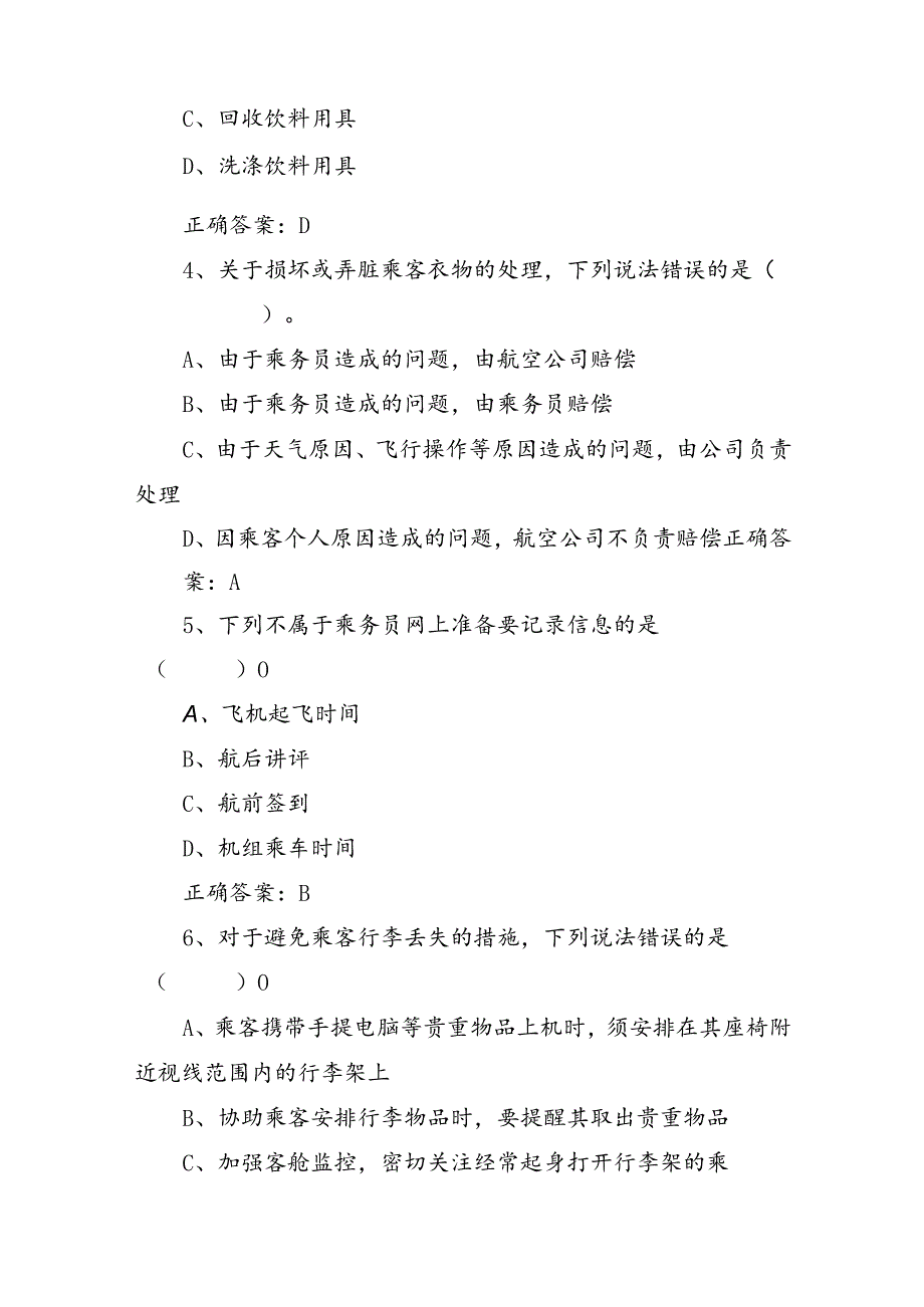 山开客舱服务与实训期末复习题2024.docx_第2页