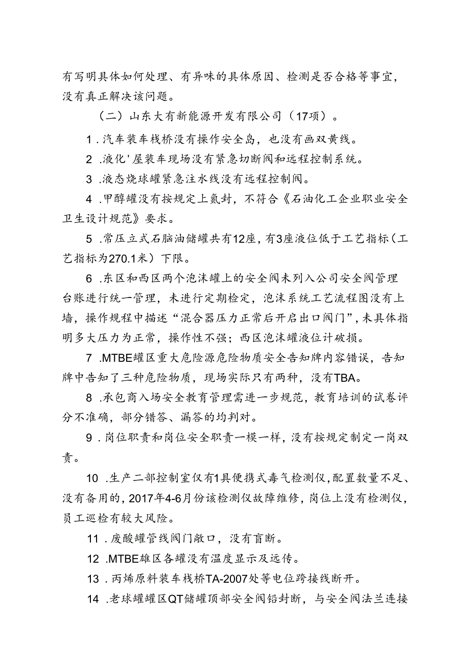 附件-有关安全隐患问题清单.docx_第3页