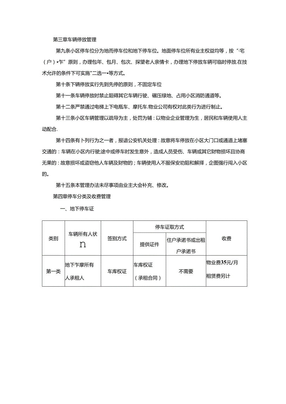 小区车辆行驶停放管理办法（含停车费、承诺书）.docx_第2页