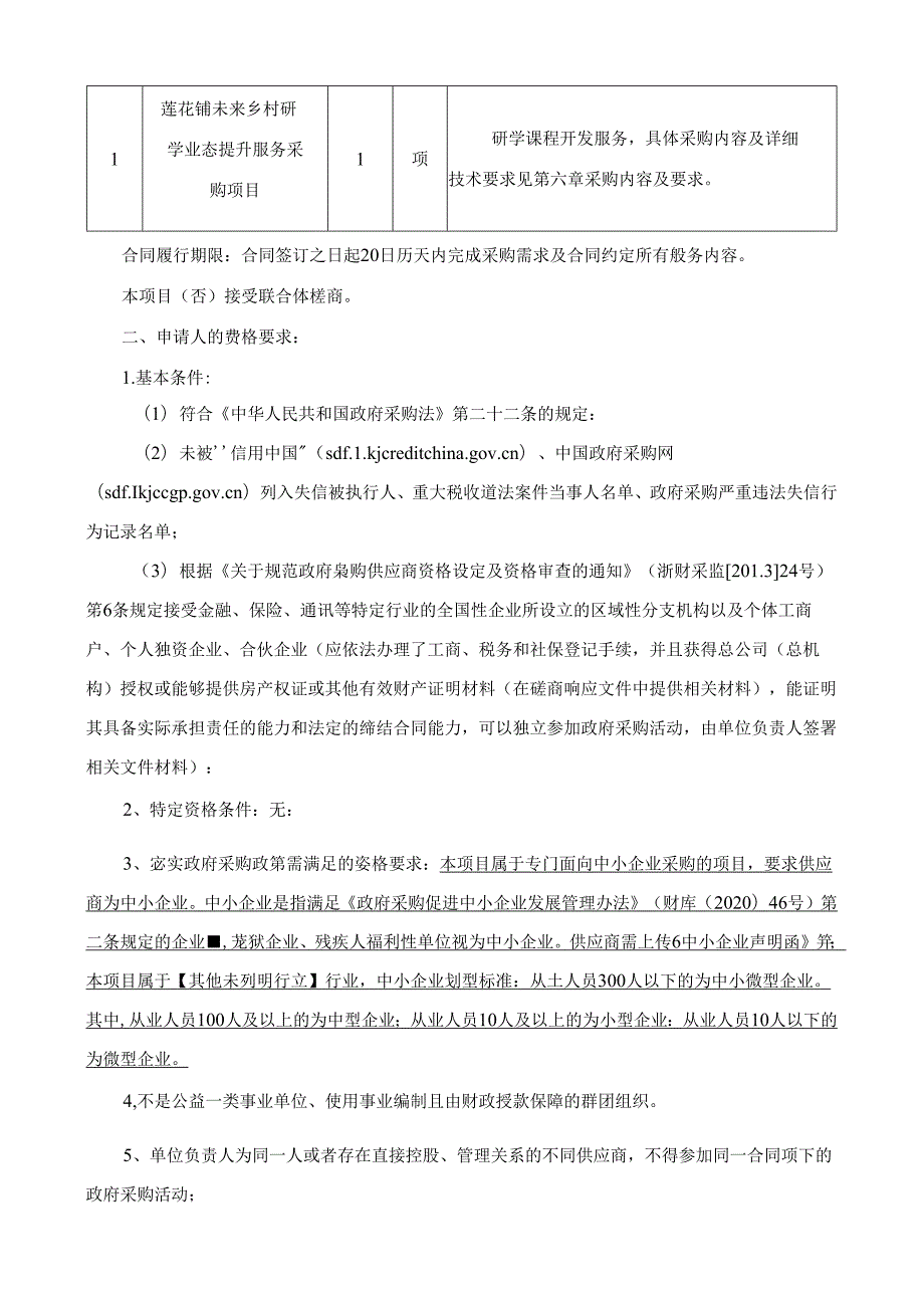 未来乡村研学业态提升服务采购项目招标文件.docx_第2页