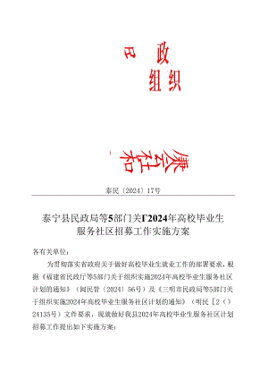 2013年高校毕业生服务社区计划考核工作实施方案.docx