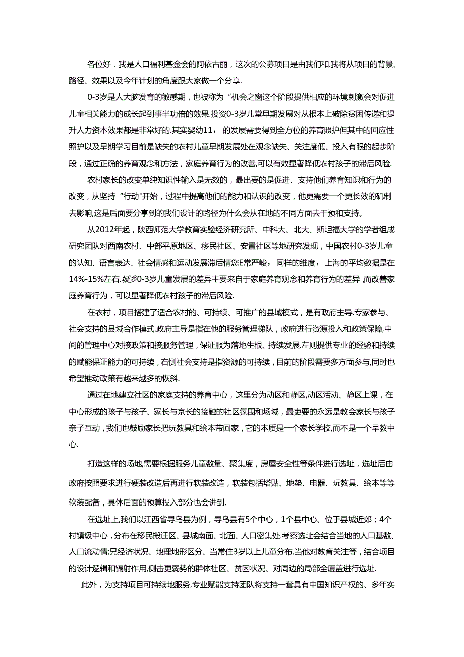 公募基金会项目的背景、路径、效果介绍.docx_第1页