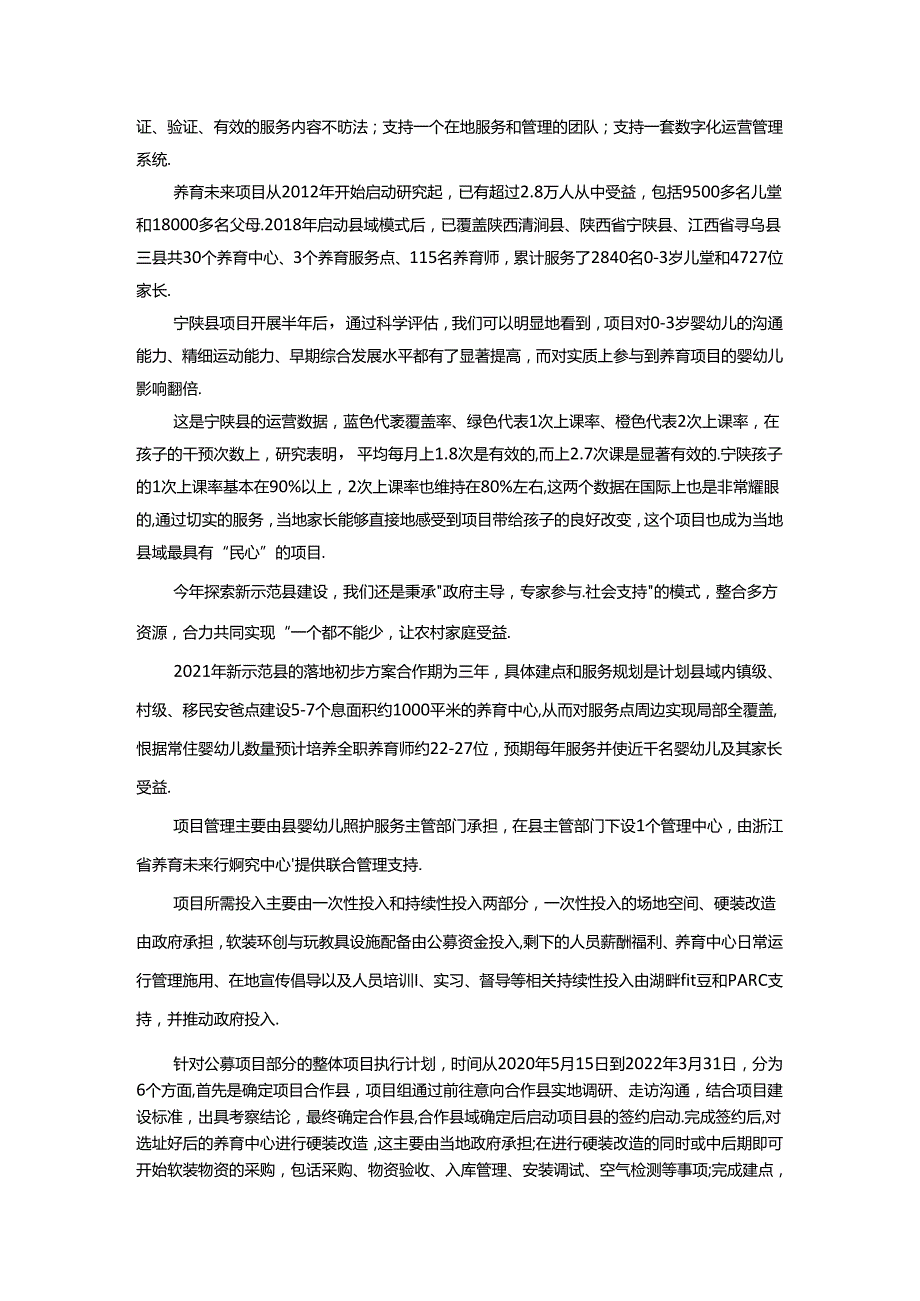 公募基金会项目的背景、路径、效果介绍.docx_第2页