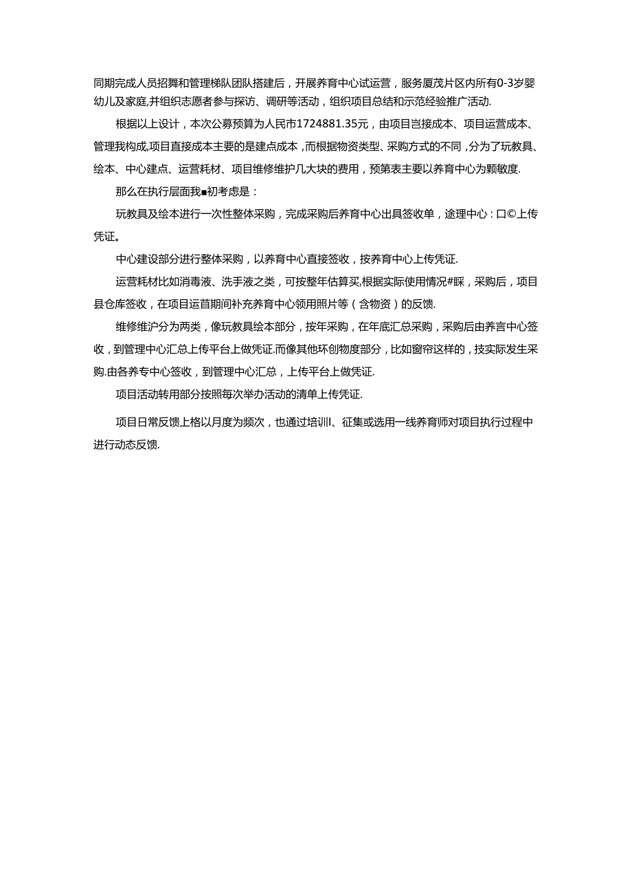 公募基金会项目的背景、路径、效果介绍.docx_第3页