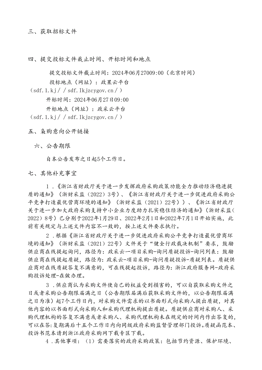 医院西门子CT、MRI年度维修保养招标文件.docx_第3页