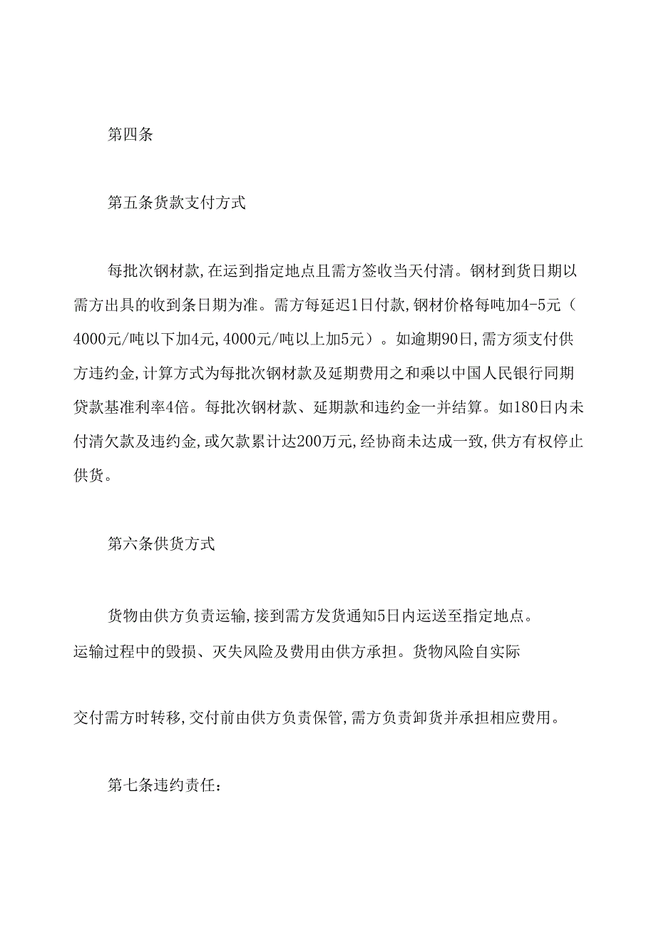 工程项目担保协议书.docx_第3页