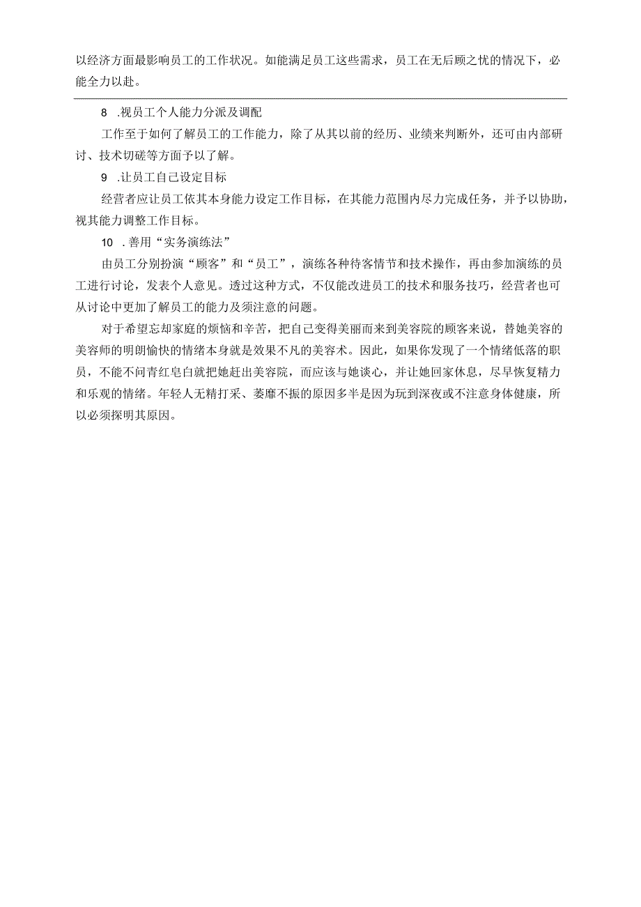 生美美容院建立员工归属感方式.docx_第2页