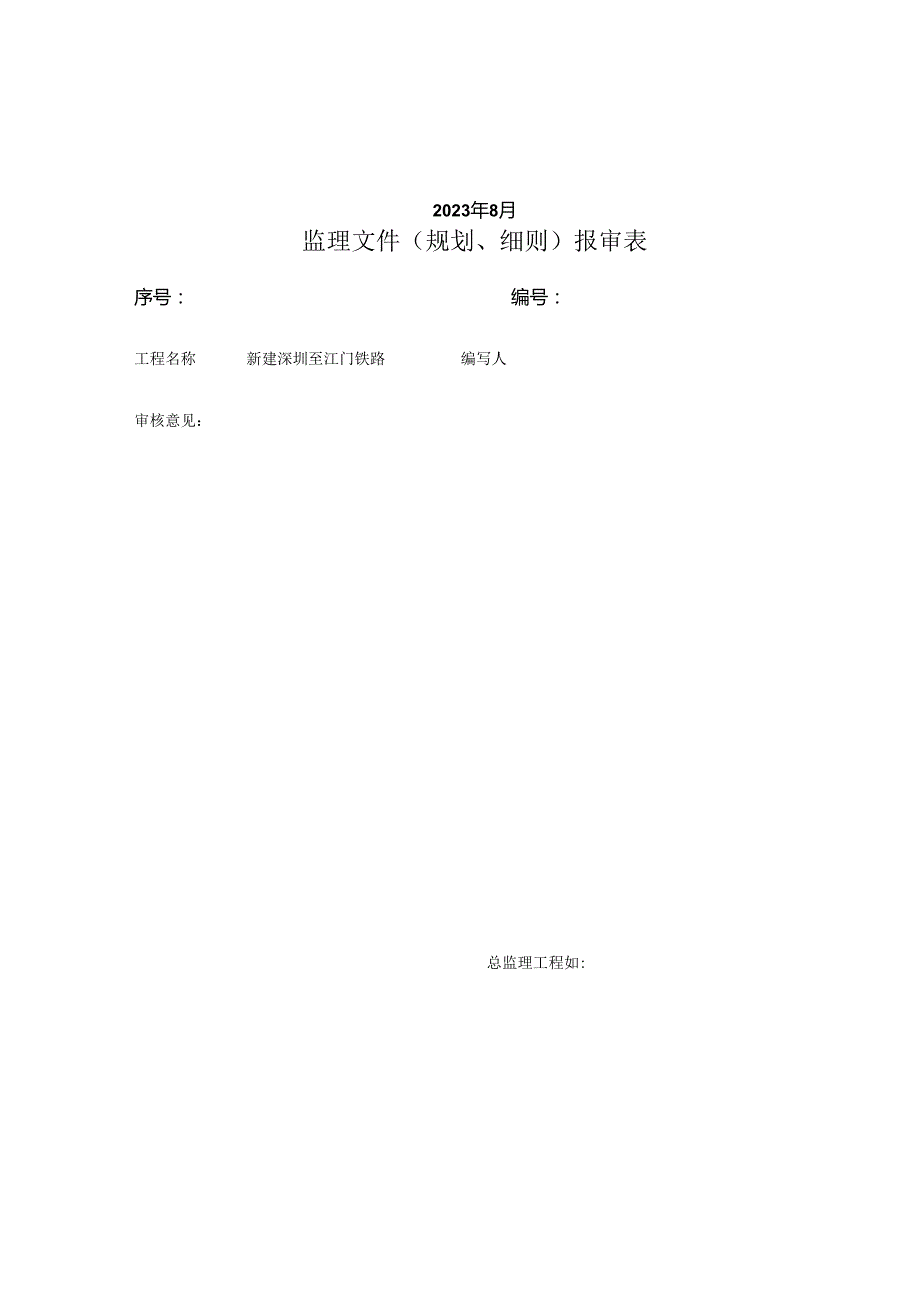 SJJL-8标连续梁（悬臂）施工监理实施细则 .docx_第2页