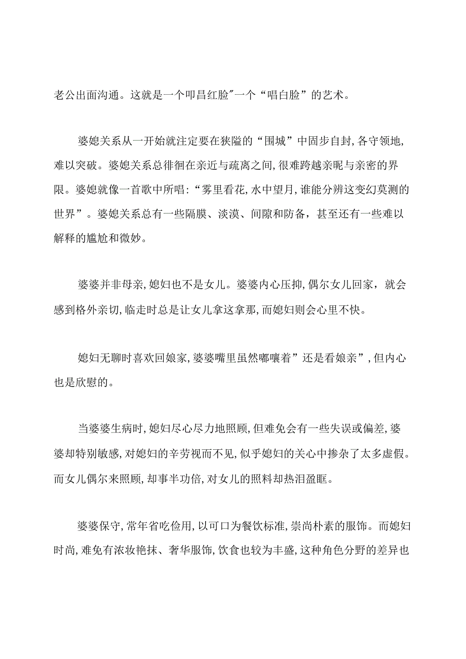 超经典的婆媳关系文章.docx_第2页