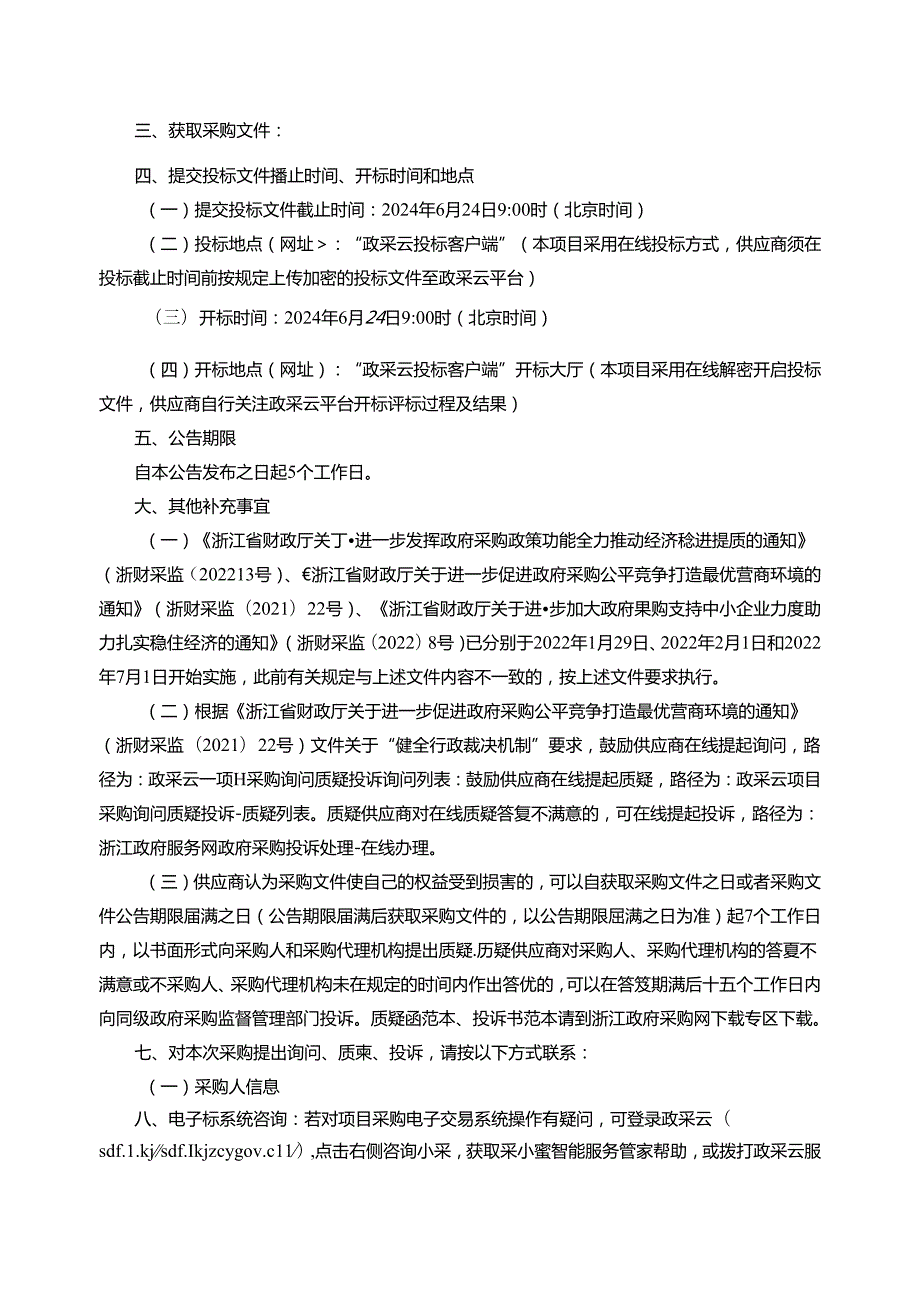 农业技术推广站第三次土壤普查成果形成与汇总项目招标文件.docx_第3页