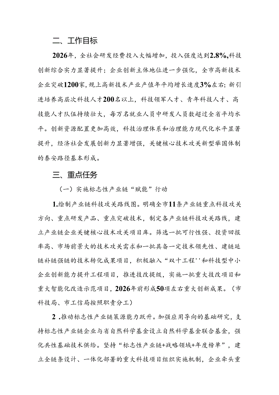 关于以科技创新引领现代化产业体系建设实施意见（征求意见稿）.docx_第2页