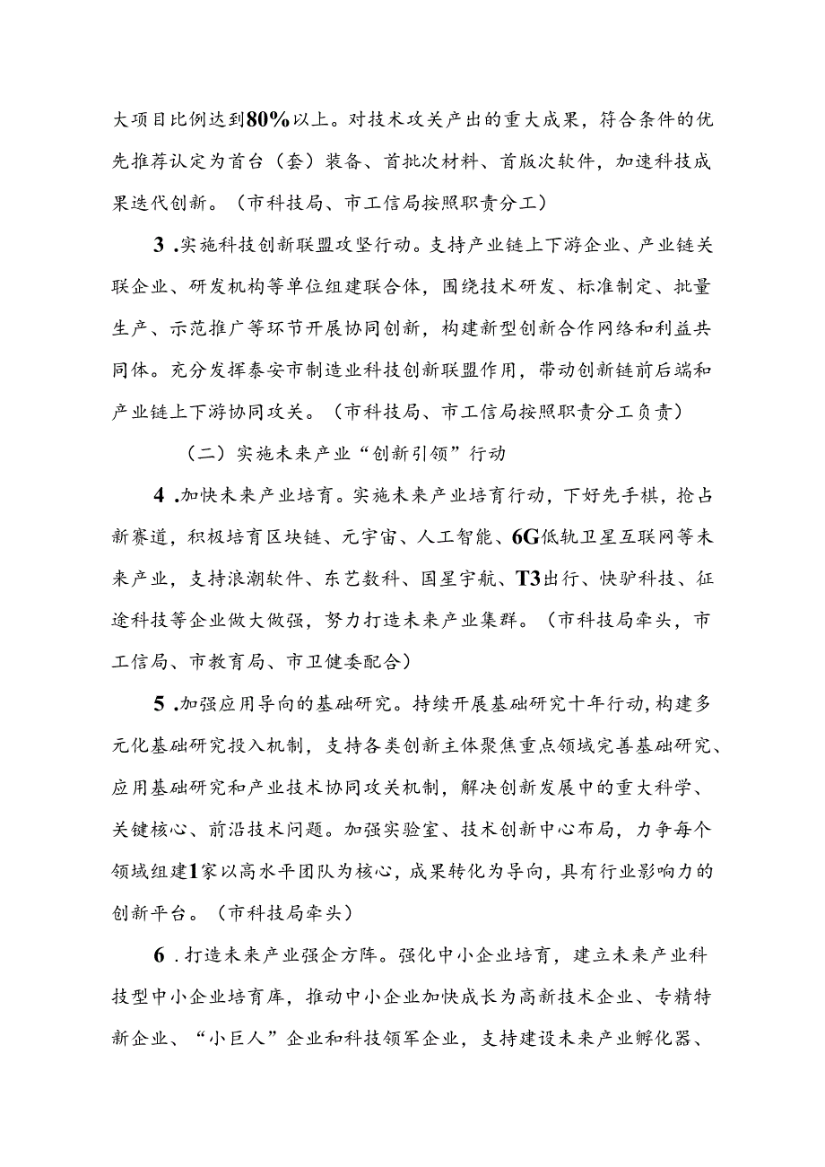 关于以科技创新引领现代化产业体系建设实施意见（征求意见稿）.docx_第3页