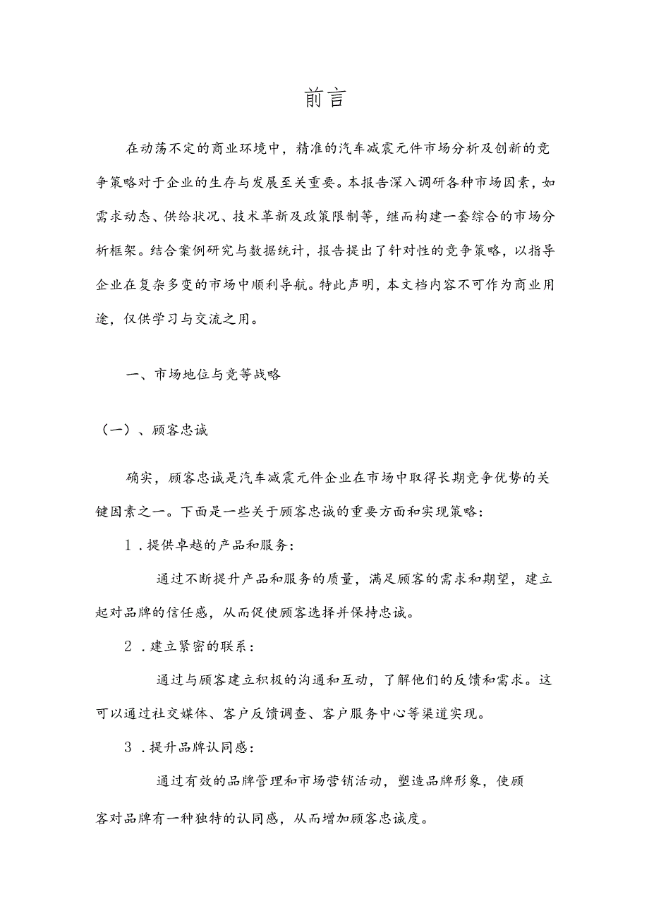 汽车减震元件战略市场规划报告.docx_第3页