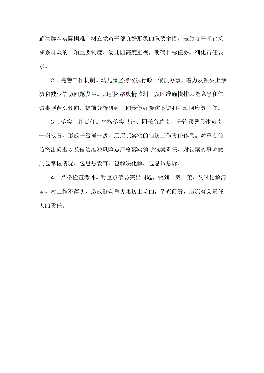 幼儿园接访下访工作方案.docx_第2页