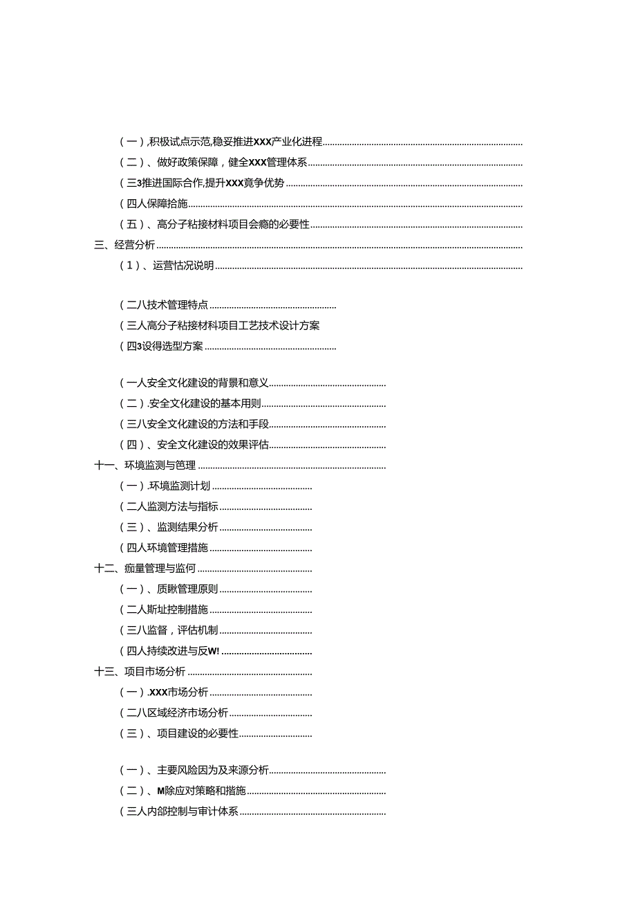 2024年高分子粘接材料项目融资计划书.docx_第2页