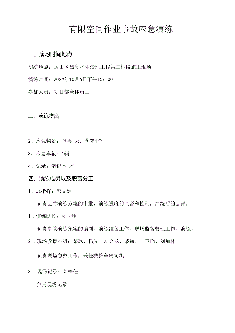 有限空间应急预案演练方案及过程范文.docx_第1页