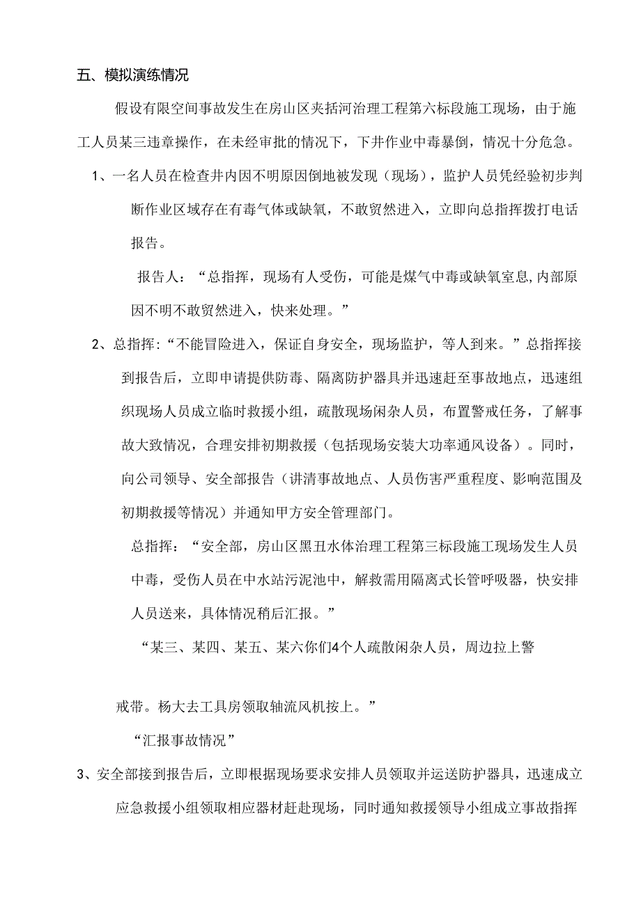 有限空间应急预案演练方案及过程范文.docx_第2页