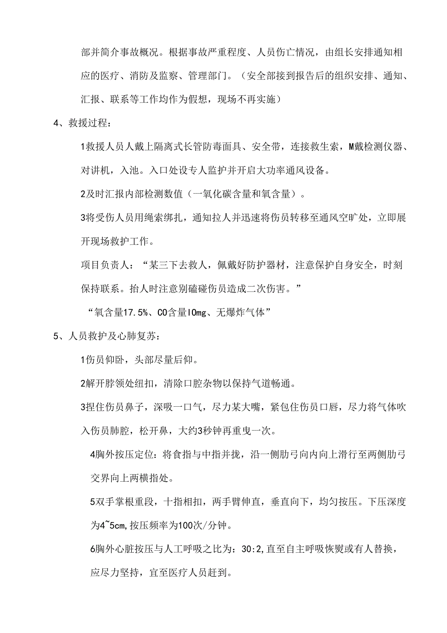 有限空间应急预案演练方案及过程范文.docx_第3页