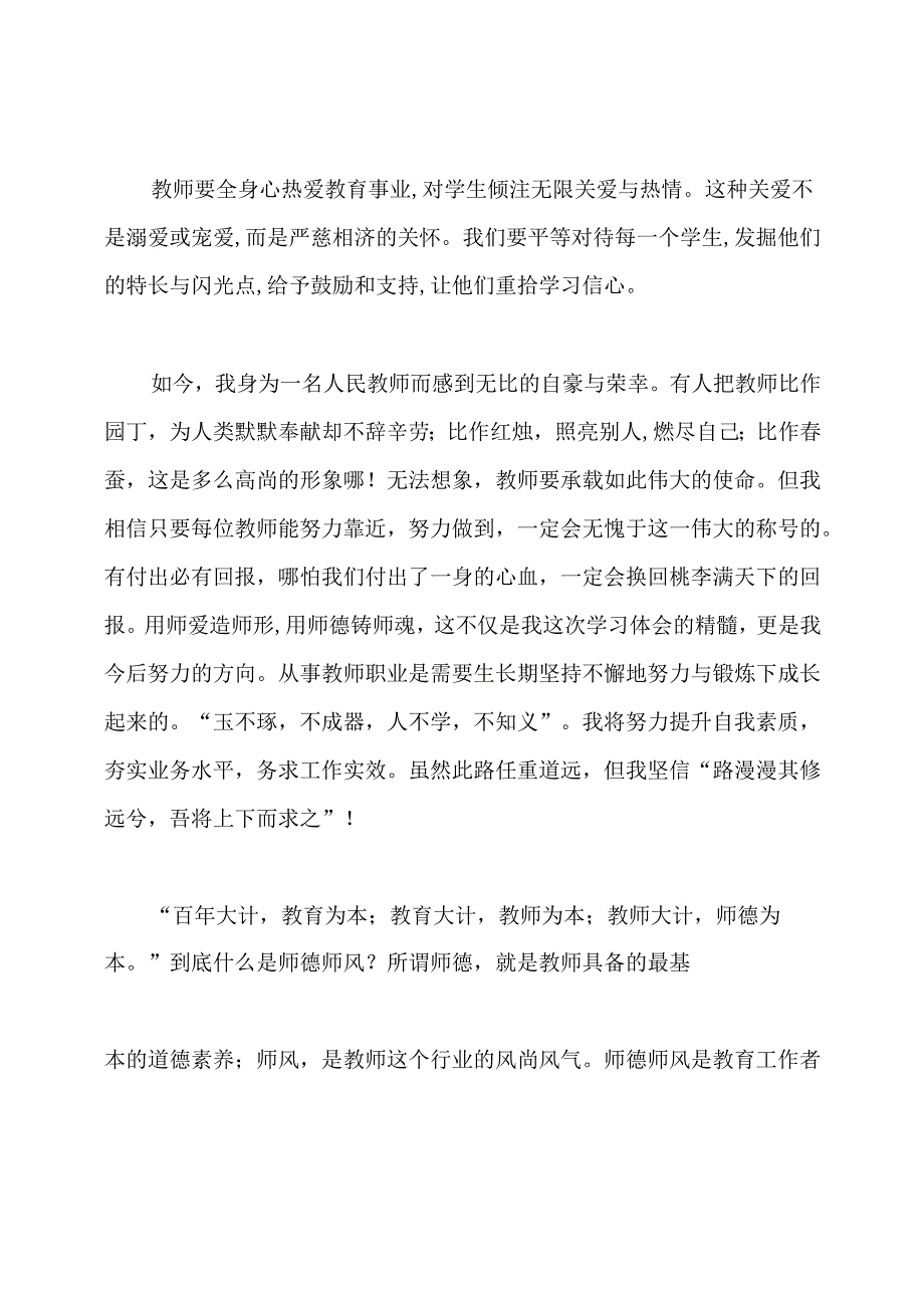 正师风铸师魂心得体会.docx_第2页