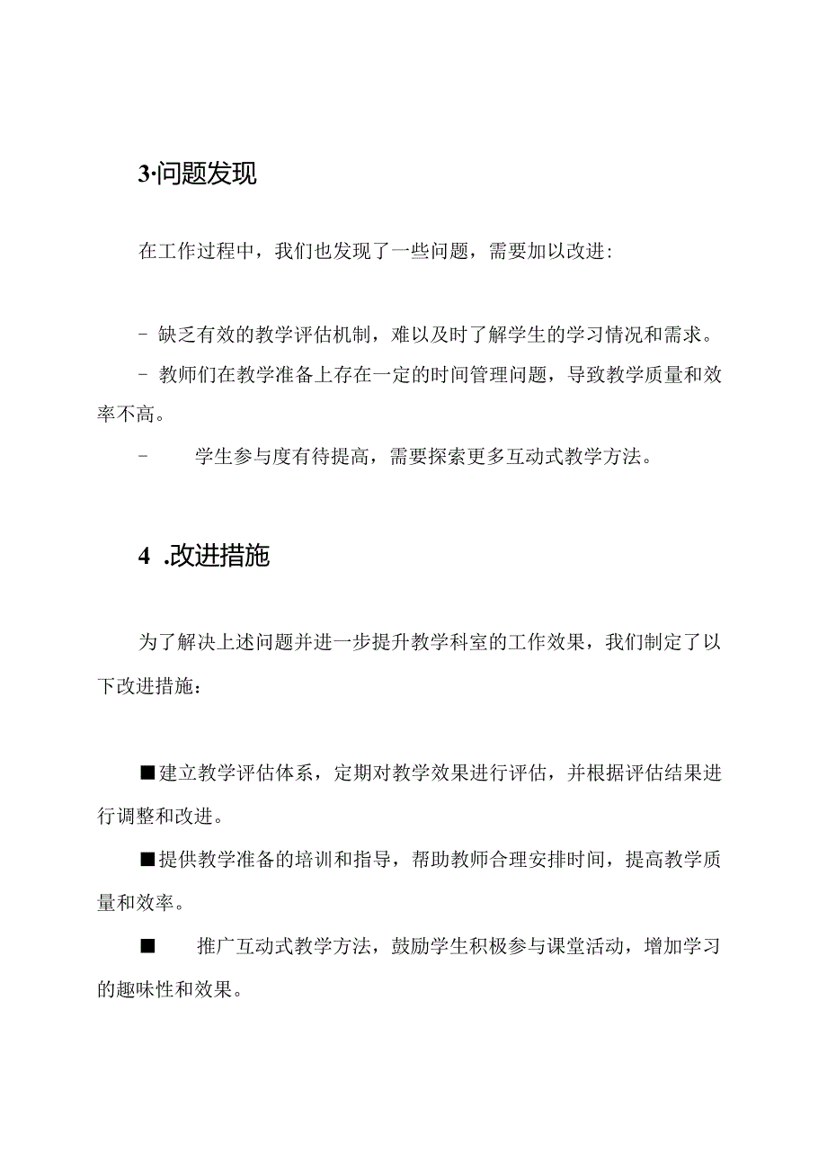 教学科室工作复盘.docx_第2页