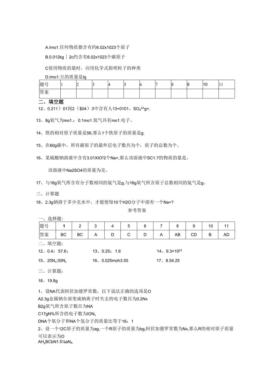 物质的量练习题.docx_第2页