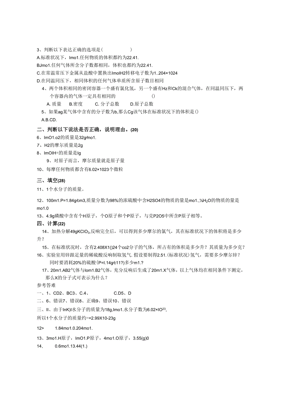 物质的量练习题.docx_第3页