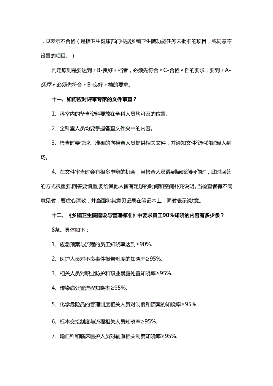 乡镇卫生院等级评审应知应会知识.docx_第3页