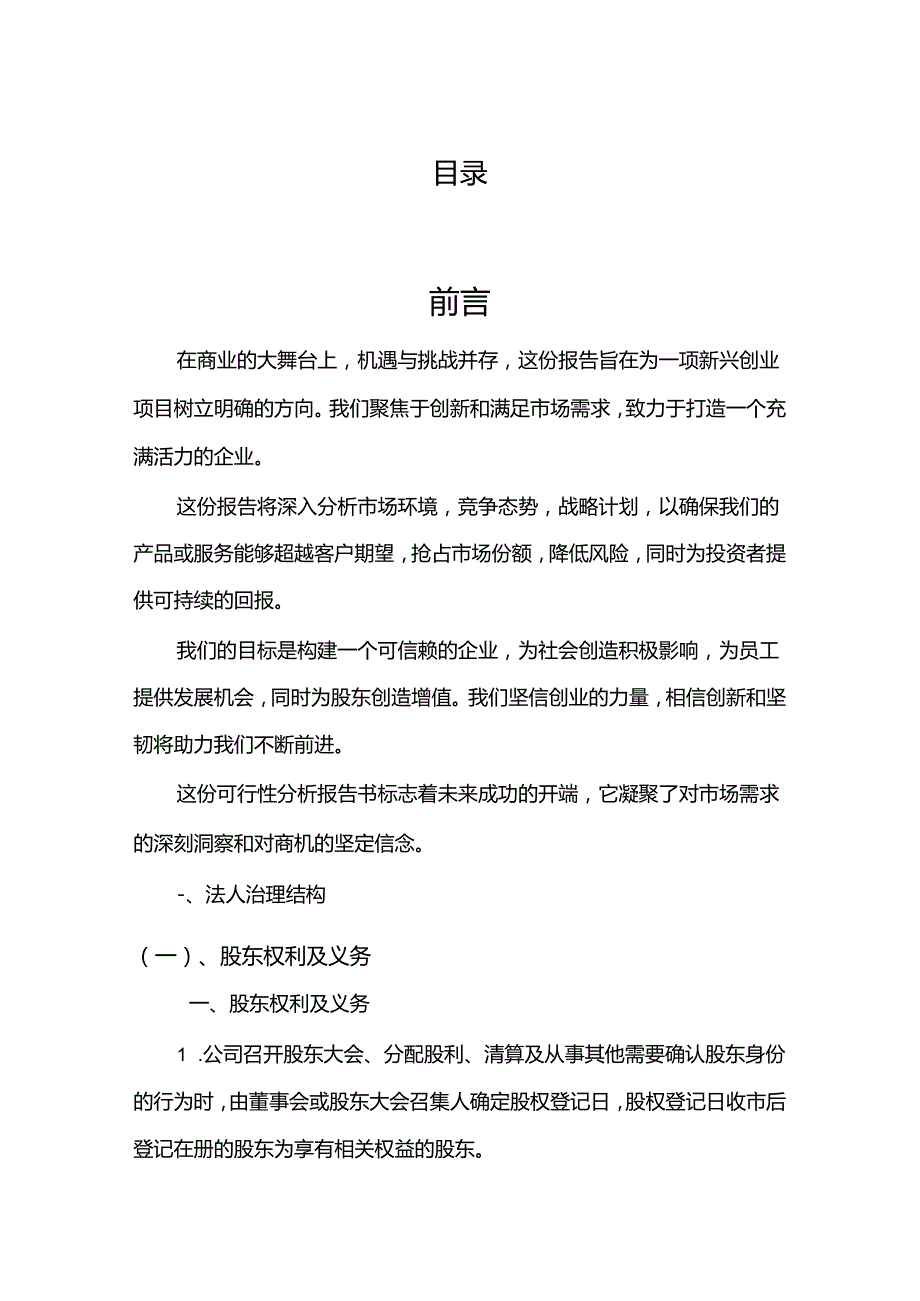 多晶铝酸镁（MGAL2O4）行业相关项目可行性研究分析报告.docx_第2页