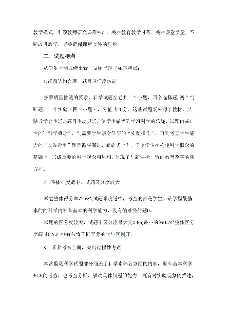 小学科学期末测试质量分析报告样板.docx_第2页